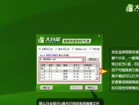 大白菜U盘安装Win7系统教程（使用大白菜U盘轻松安装Win7系统，让你的电脑焕然一新）