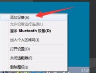 如何在Win7系统中开启蓝牙图标（Win7系统蓝牙图标开启教程及常见问题解答）