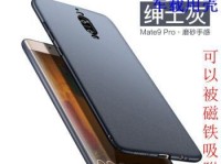 Mate9自带保护套的保护性能如何？（探究Mate9自带保护套的关键特点和优势）