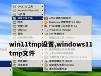 Win11的最低系统要求揭秘（透过Win11的最低系统要求，了解这个全新操作系统的需求和变革）