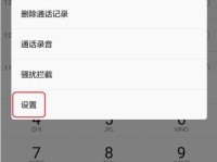 电话录音功能设置教程（快速掌握如何设置电话录音，保护你的通话记录）