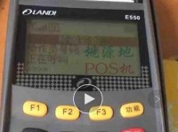 教你如何更换ThinkPadE550的屏幕（一步步教你以E550换屏幕，轻松解决显示问题）