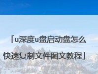 快速学习FastCopy教程——实用的文件复制工具（简单易用、高效快速，掌握FastCopy的关键技巧）