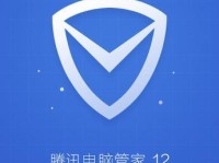 解决腾讯电脑管家错误代码4的有效方法（了解错误代码4的含义和原因，避免对电脑的潜在风险）