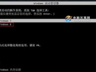 双win7双系统教程（轻松实现双系统启动，享受不同操作系统的便利）