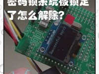 联想电脑密码错误锁定的解决办法（解锁你的联想电脑，避免密码错误的困扰）