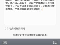 如何查询违章记录仪（便捷查询违章记录的方法与技巧）