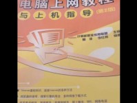 换了电脑如何上网教程（从电脑购买到成功上网，一步步教你如何操作）
