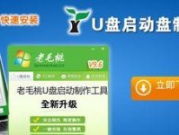老毛桃无损分区教程（教你如何利用老毛桃实现无损分区，让硬盘运行更加稳定可靠）