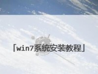 苹果主板安装Win7系统教程（简明易懂的操作步骤及注意事项）