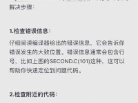 电脑脚本错误的原因及解决方法（了解电脑脚本错误的常见原因和简单解决方法，让您的电脑正常运行）