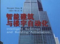 智能建筑（以智能技术为基础的建筑领域发展前景与挑战）