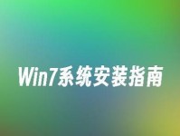 使用Win7盘安装系统的完整教程（详细步骤图解，Win7盘安装系统的最佳方法）