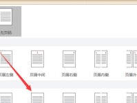 如何使用Word更新页码（使用Word自动更新页码的方法及技巧）