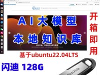使用U盘安装硬盘系统教程（轻松安装硬盘系统，提高计算机性能）