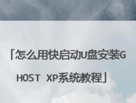 硬盘安装XP系统教程（详细步骤图文教程，轻松安装）