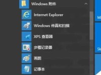 W10使用教程（让你更有效地利用Windows10的关键功能和工具）