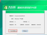 以大白菜重装Win7系统教程（一键恢复大白菜的系统以及Win7的安装方法）