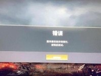 绝地求生电脑版错误代码解析（探索常见错误代码，解决绝地求生电脑版游戏问题）