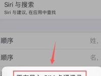 如何将苹果手机联系人导入SIM卡（简单操作，实现联系人备份与传输）