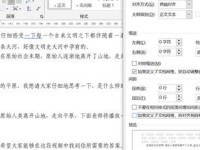 调整Word表格文字间距大小的方法（优化文档排版，提升可读性的技巧）