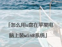 Win8系统安装教程（从零开始，详解Win8系统的安装步骤及技巧）