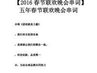 2016春晚（用闪光的瞬间评价2016春晚的亮点和尴尬场景）