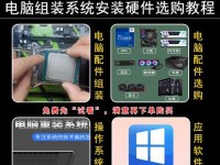 使用U盘安装系统的详细教程（一步步教你如何使用U盘安装操作系统）
