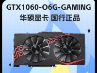 电脑显卡1060的性能和特点剖析（一起来了解NVIDIAGeForceGTX1060的卓越表现吧！）