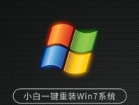 大白菜安装win7旗舰版教程（详细步骤让您轻松完成安装）