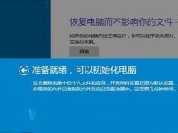 Windows恢复出厂设置教程（快速恢复电脑至原始状态的步骤和技巧）