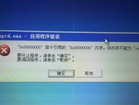 探究XP电脑应用程序错误的原因及解决方法（解析XP电脑应用程序错误的关键问题和应对措施）