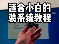 系统U盘制作文本教程（一键安装系统，轻松快捷）