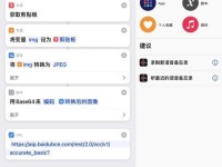 使用OCR快捷指令提升电脑文档处理效率（利用OCR技术，轻松高效地转换文本内容）