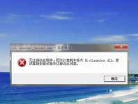 解决电脑错误报告的方法（快速删除电脑弹出的错误报告）
