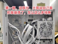 电脑装机精美走线教程（打造整洁、高效的电脑内部布线）
