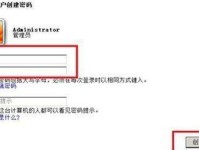 Win7开机密码提示设置详解（打造个性化、安全的开机密码提示功能）