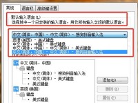Win7微软拼音输入法的删除方法（轻松卸载Win7微软拼音输入法，解决输入法困扰）