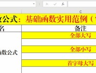 Excel基础函数公式大全（掌握Excel基础函数公式，事半功倍轻松搞定数据处理）