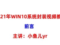 轻松学习软碟通系统封装教程（掌握软碟通系统封装的关键技巧和步骤）