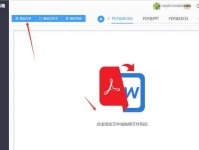 教你如何将PDF格式转换为Word文档（简单操作、高效实用，让转换变得轻松愉快）