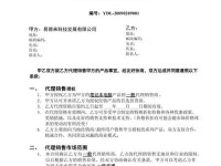 电脑合同修改文字教程（一步步教你如何修改电脑合同，避免法律风险）