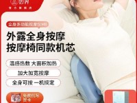 按摩靠垫的功效与使用方法（体验舒适按摩，放松身心的绝佳选择）