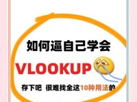 VLOOKUP函数的用法及应用场景解析（学会使用VLOOKUP函数提高Excel数据处理效率）