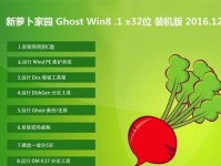 利用Ghost32安装系统的教程（使用Ghost32工具快速、方便地安装操作系统）