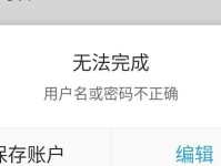 探究电脑显示邮箱密码错误的原因及解决方法（密码错误提示、账号安全问题及解决方案）