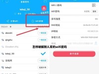 破解加密WiFi的方法与原理（了解WiFi加密方式，防止网络被破解）