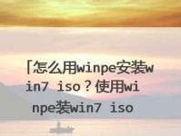 使用PE安装教程轻松安装Windows10（详细步骤帮助您在PE环境下成功安装Windows10）