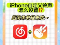 教你如何使用电脑删除苹果铃声设置（简单操作，轻松删掉不需要的铃声）