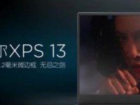 戴尔XPS13使用教程（一站式指南帮你发挥XPS13的最大潜力）